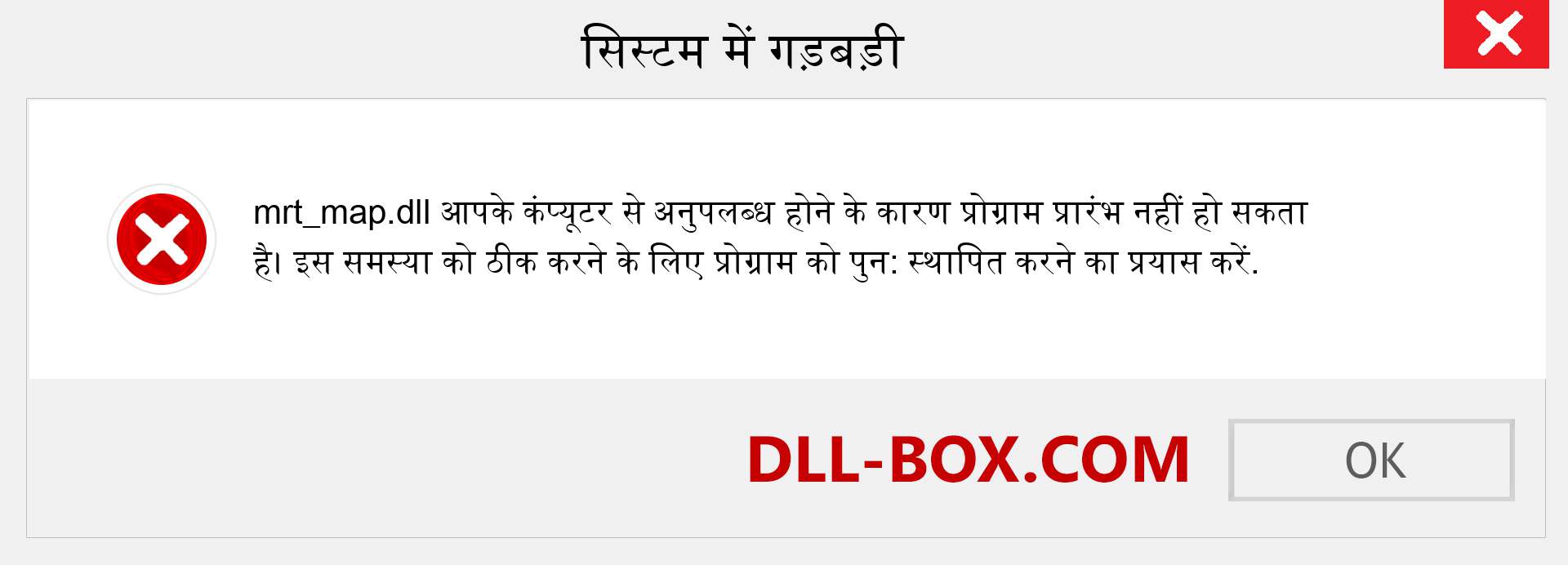 mrt_map.dll फ़ाइल गुम है?. विंडोज 7, 8, 10 के लिए डाउनलोड करें - विंडोज, फोटो, इमेज पर mrt_map dll मिसिंग एरर को ठीक करें